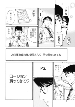 Koyoi, Tsuma ga. 1 Page #8