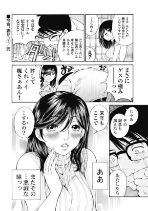 Koyoi, Tsuma ga. 1 Page #174