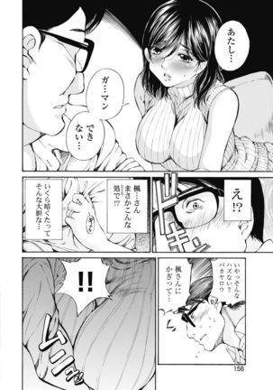 Koyoi, Tsuma ga. 1 Page #158