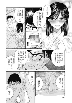 Koyoi, Tsuma ga. 1 Page #108