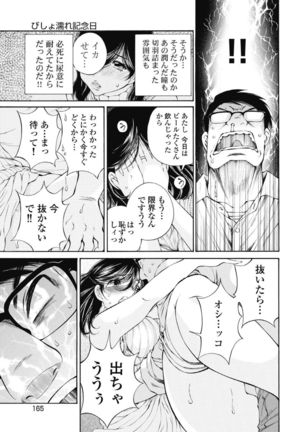 Koyoi, Tsuma ga. 1 Page #167