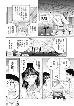 Koyoi, Tsuma ga. 1 Page #152