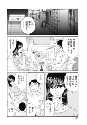 Koyoi, Tsuma ga. 1 Page #94