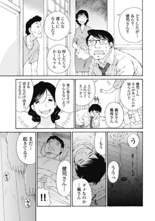 Koyoi, Tsuma ga. 1 Page #105