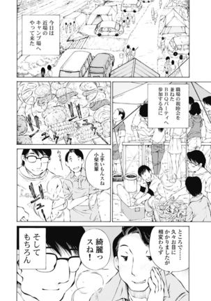 Koyoi, Tsuma ga. 1 Page #62