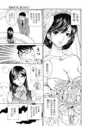 Koyoi, Tsuma ga. 1 Page #7