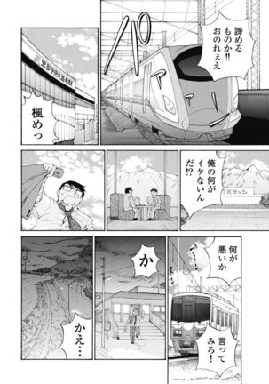 Koyoi, Tsuma ga. 1 Page #102