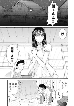 Koyoi, Tsuma ga. 1 Page #103