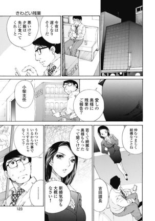 Koyoi, Tsuma ga. 1 Page #125