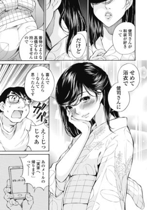 Koyoi, Tsuma ga. 1 Page #107