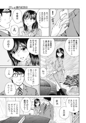 Koyoi, Tsuma ga. 1 Page #151