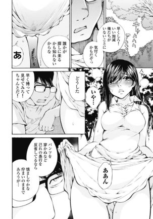 Koyoi, Tsuma ga. 1 Page #80