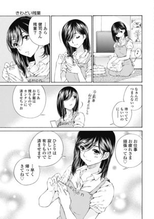 Koyoi, Tsuma ga. 1 Page #127