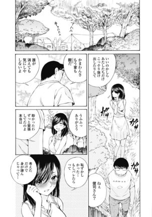 Koyoi, Tsuma ga. 1 Page #75