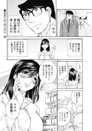 Koyoi, Tsuma ga. 1 Page #32