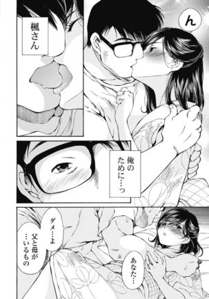 Koyoi, Tsuma ga. 1 Page #110