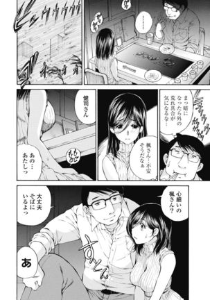 Koyoi, Tsuma ga. 1 Page #156