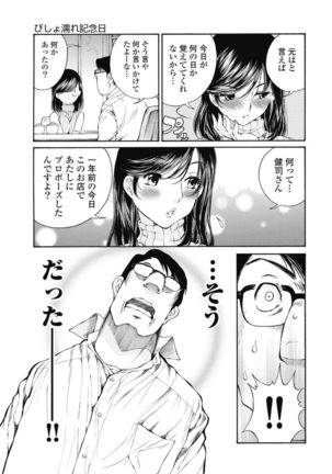 Koyoi, Tsuma ga. 1 Page #173