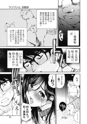 Koyoi, Tsuma ga. 1 Page #53