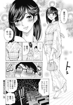 Koyoi, Tsuma ga. 1 Page #118
