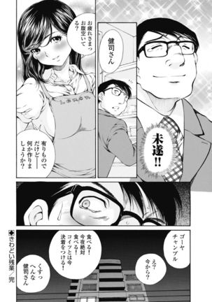 Koyoi, Tsuma ga. 1 Page #146