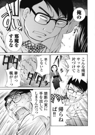 Koyoi, Tsuma ga. 1 Page #141
