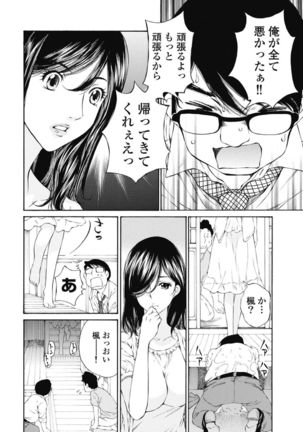 Koyoi, Tsuma ga. 1 Page #104