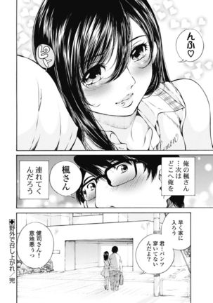 Koyoi, Tsuma ga. 1 Page #88