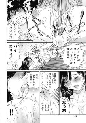 Koyoi, Tsuma ga. 1 Page #26