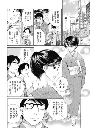 Koyoi, Tsuma ga. 1 Page #92