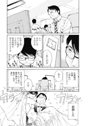 Koyoi, Tsuma ga. 1 Page #6