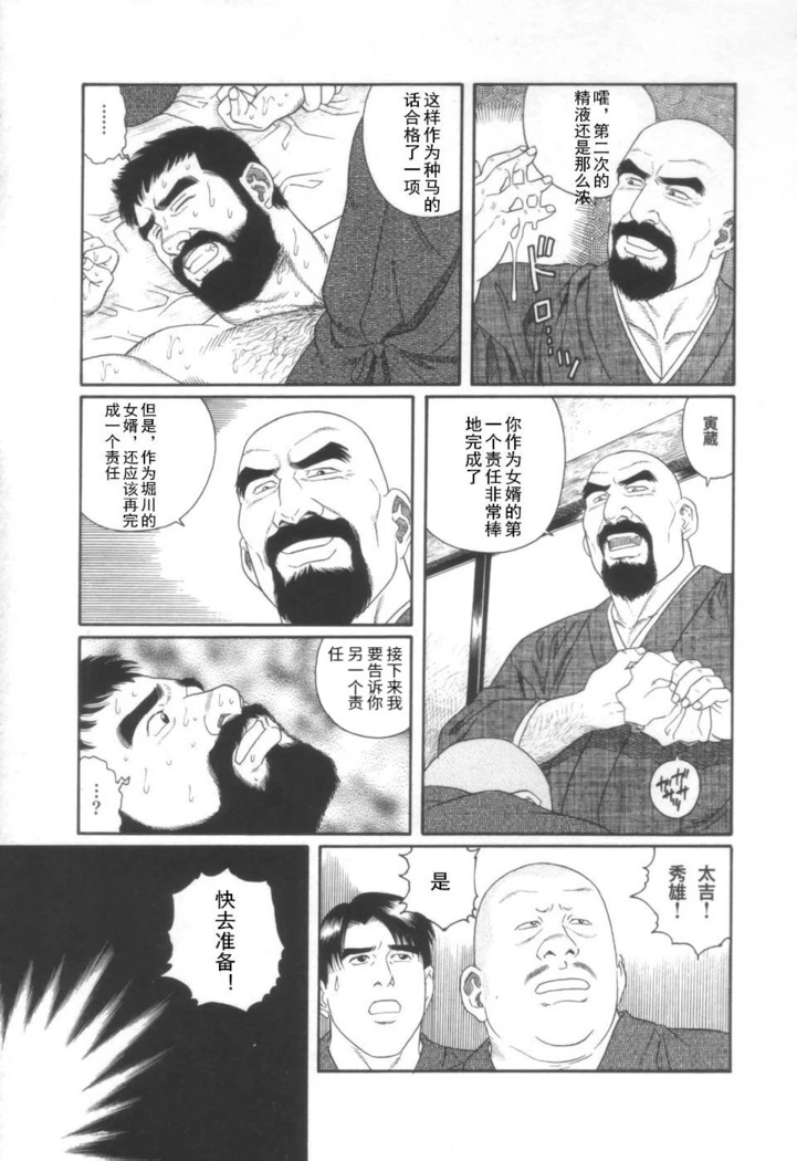 Gedou no Ie Joukan | 邪道之家 Vol. 1 Ch.1