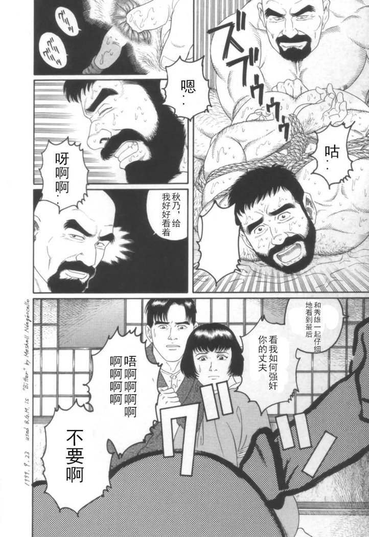 Gedou no Ie Joukan | 邪道之家 Vol. 1 Ch.1