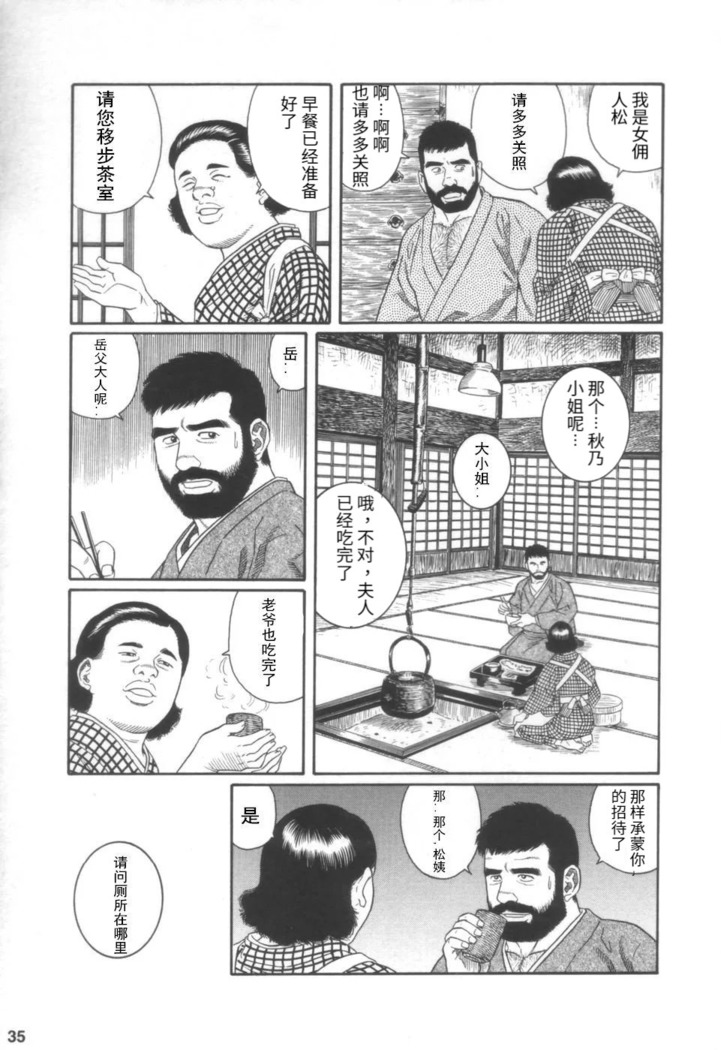 Gedou no Ie Joukan | 邪道之家 Vol. 1 Ch.1