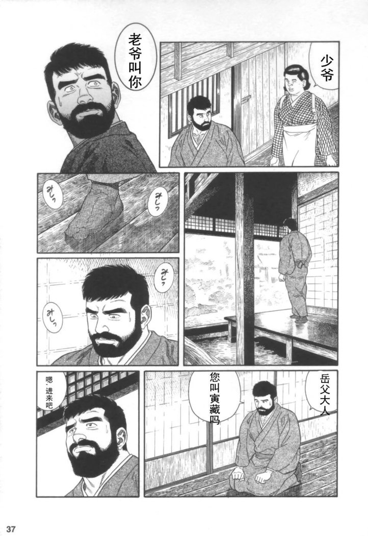 Gedou no Ie Joukan | 邪道之家 Vol. 1 Ch.1