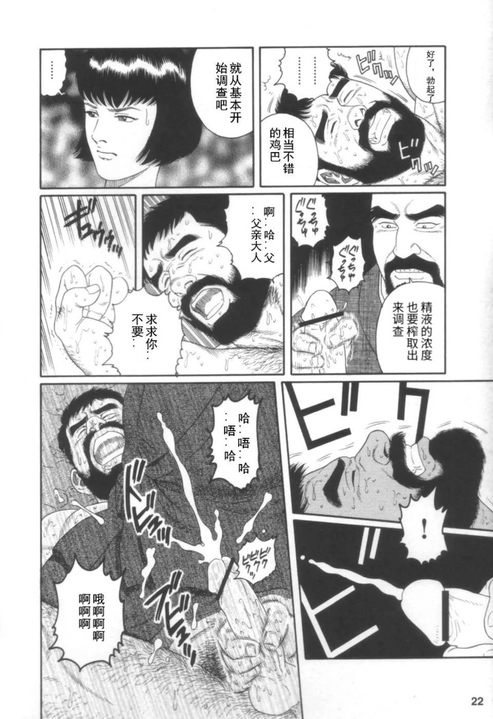 Gedou no Ie Joukan | 邪道之家 Vol. 1 Ch.1