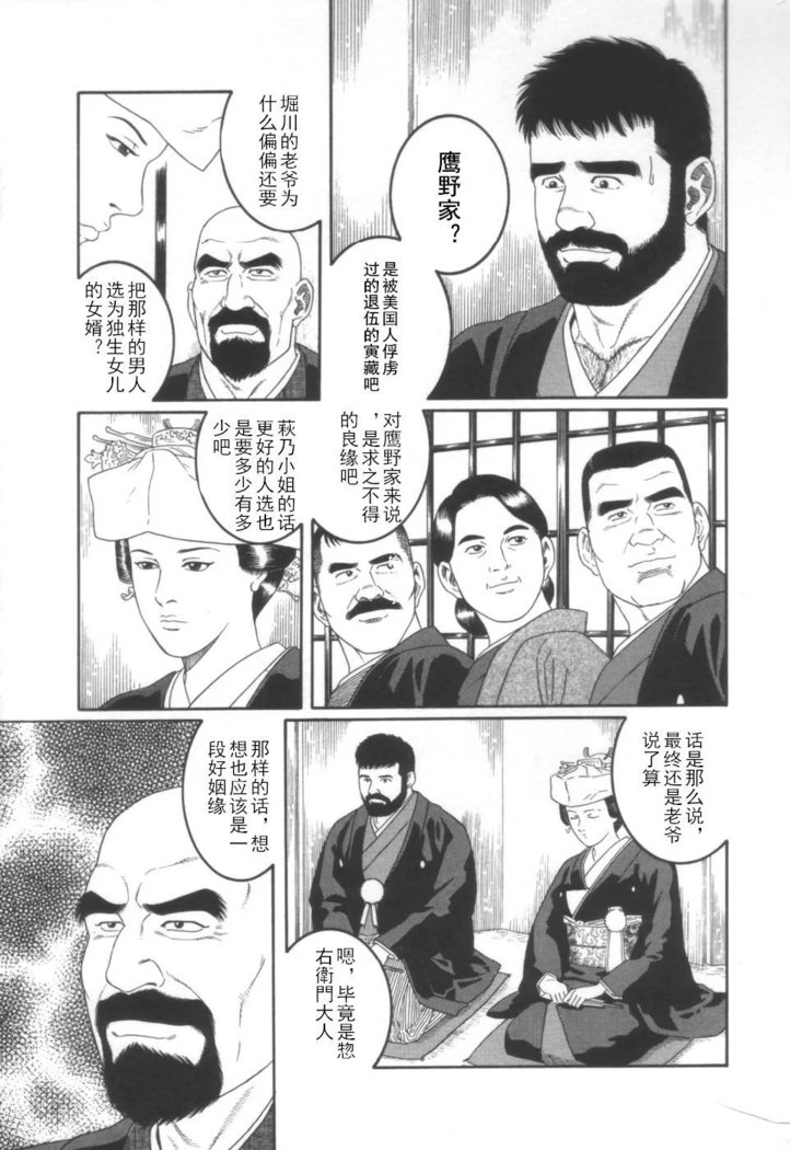 Gedou no Ie Joukan | 邪道之家 Vol. 1 Ch.1