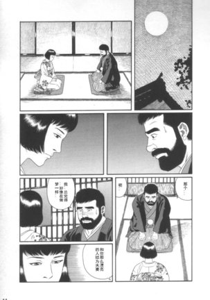 Gedou no Ie Joukan | 邪道之家 Vol. 1 Ch.1 - Page 11