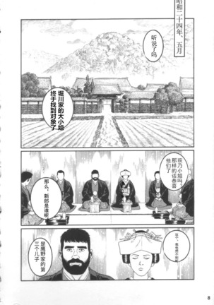 Gedou no Ie Joukan | 邪道之家 Vol. 1 Ch.1 - Page 8