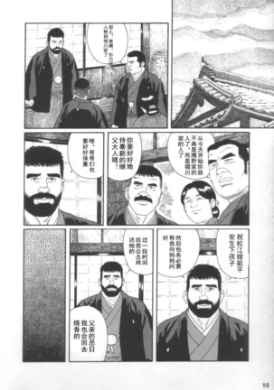 Gedou no Ie Joukan | 邪道之家 Vol. 1 Ch.1 - Page 10