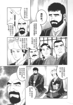 Gedou no Ie Joukan | 邪道之家 Vol. 1 Ch.1