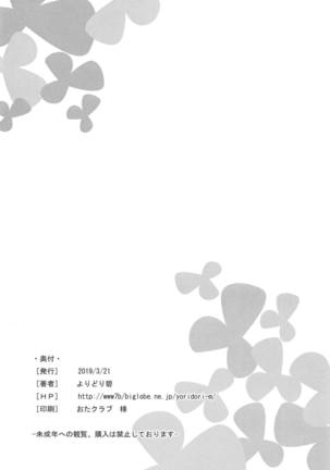 Otsukaresama desu Danchou-san Page #13