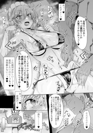 Sakuya Trip Page #5