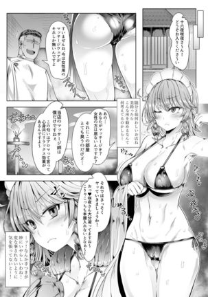 Sakuya Trip Page #3