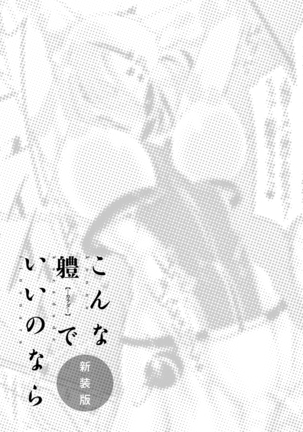 Konna Karada de Ii no Nara New Edition Page #200