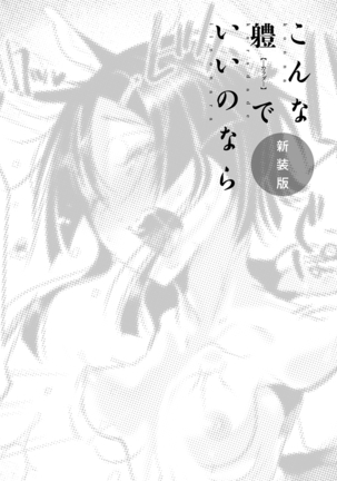 Konna Karada de Ii no Nara New Edition Page #107
