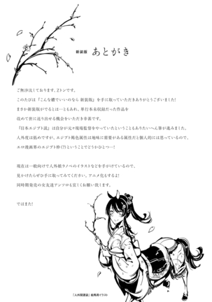 Konna Karada de Ii no Nara New Edition Page #275
