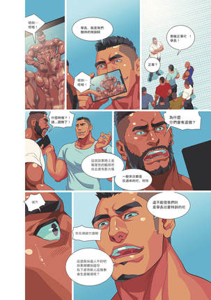 Muscle Milk Bath Page #53