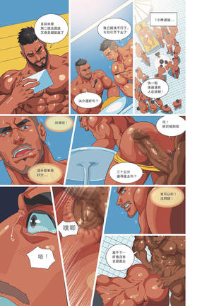 Muscle Milk Bath Page #26