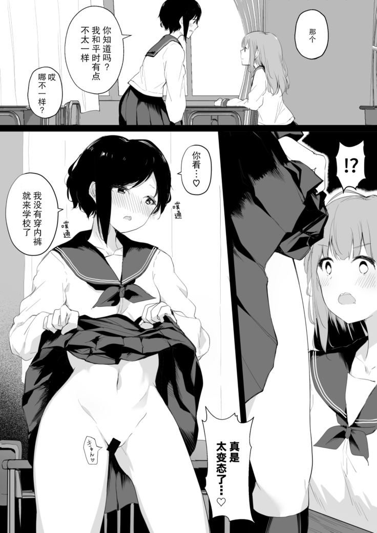 Do-M Kanojo ga No-Pan Toukou shita Yuri Coup | 抖M女友真空上学的百合情侣